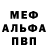 Меф мяу мяу VHQ Alper Babahan